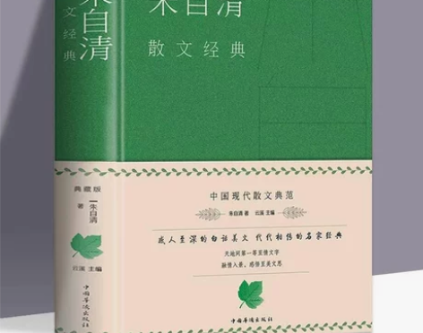 朱自清散文经典 布面精装 中国名家散文经典...