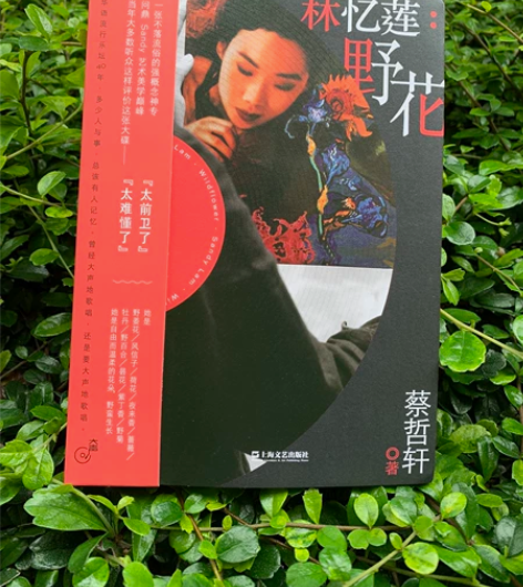 全新包邮～林忆莲～野花书内有许愿老师亲笔签...