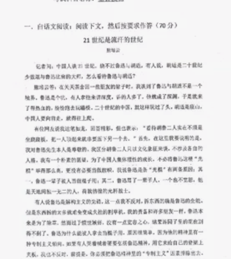 曲阜师范大学中国语言文学考研真题，资料 7...