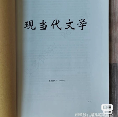 内蒙古大学 中国语言文学 汉语言文学 现当...