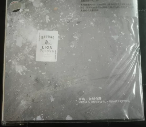 木马乐队  木玛 丝绒公路  正版现货全新...