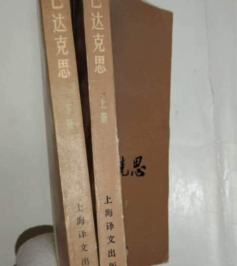 七十年代老书收藏外国小说品相如图 斯巴达克...