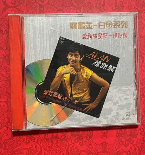 谭咏麟 爱到你发狂 T113版01透明圈 ...
