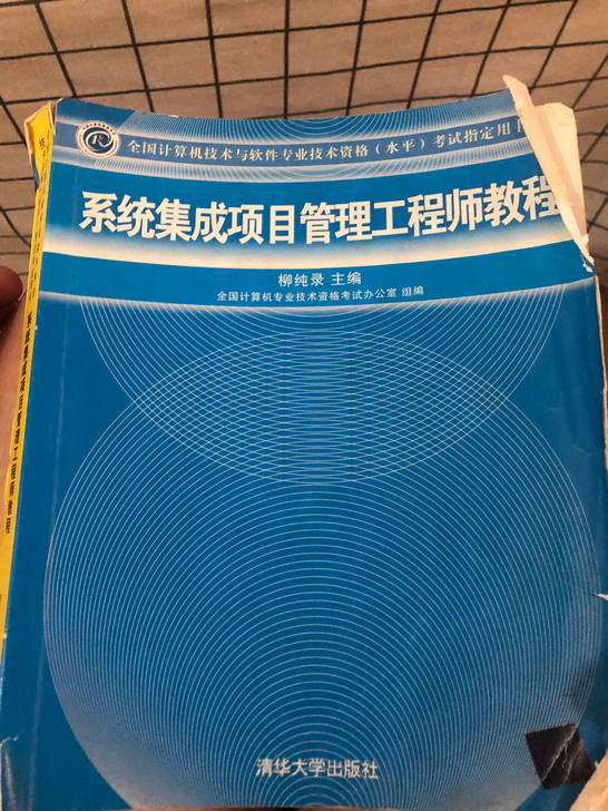 系统集成项目管理工程师