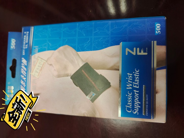 全新护手腕,之前开专卖店的样品