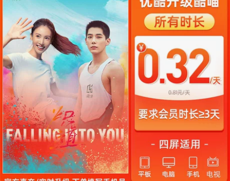 优酷会员升级酷喵会员到手价0.32元/天升...