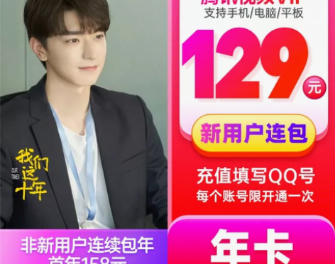 腾讯视频 年卡 腾讯vip一年卡VIP会员...