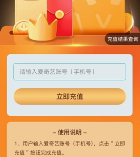 爱奇艺黄金会员，月卡15.20元，点我想要...