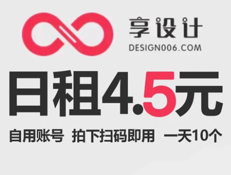 享设计日租，享设计代下、包图网摄图网下载 ...