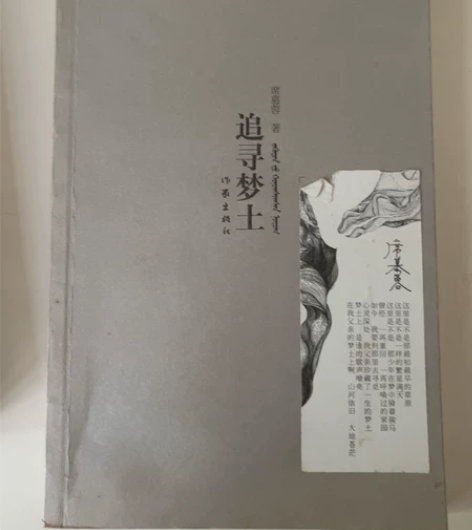 席慕容《追寻梦土》 感兴趣的话点“我想要”...