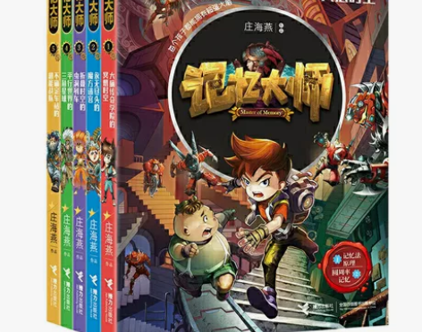 记忆大师 全5册 少儿奇幻冒险小说 科幻书...