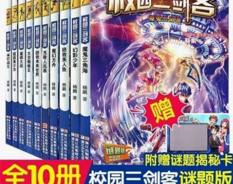 全套10册校园三剑客幻影少年谜题版杨鹏作品...