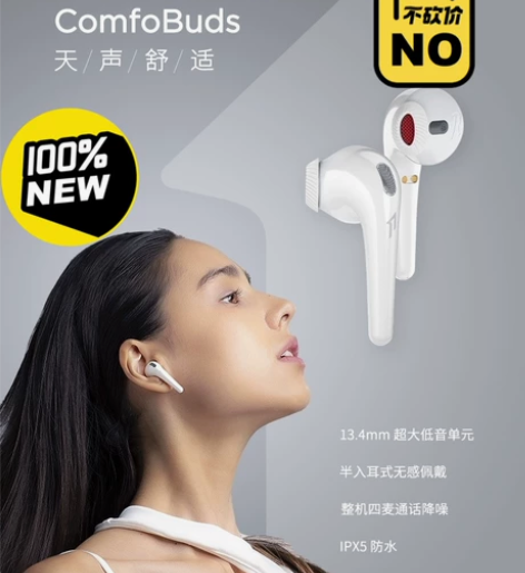 万魔（1MORE）舒适豆 ComfoBud...