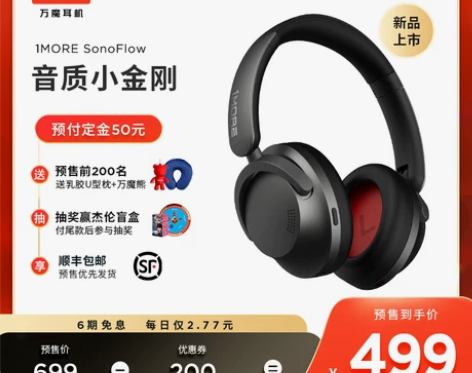 1MORE/万魔 SonoFlow 主动降...