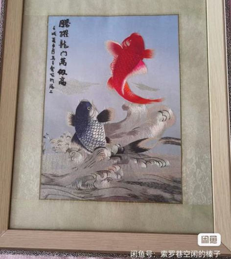 便宜处理桂林刺绣画 在桂林刺绣店里买的，鲤...