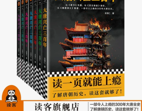 大唐兴亡三百年套装全7册 书单来书单狗推荐...
