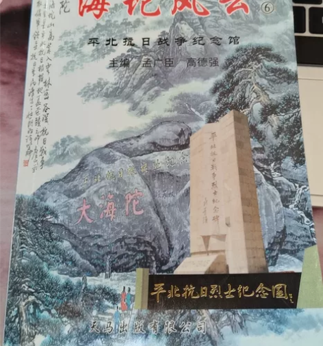 这本子集记述的是平北抗日斗争的历史，也是一...