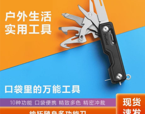 纳拓随身多功能刀户外水果小刀剪刀开瓶开罐