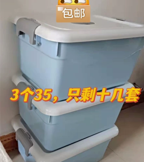 三件套，抢到就是赚到。巨大号塑料收纳箱装衣...