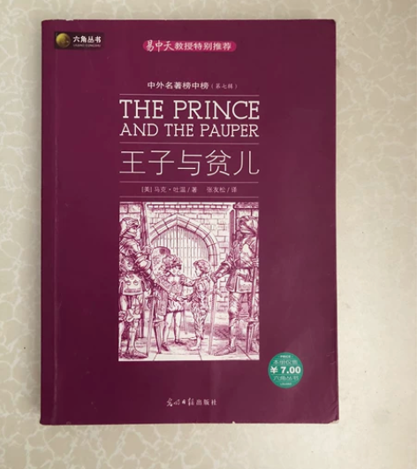 马克吐温的《王子与贫儿》 感兴趣的话点“我...
