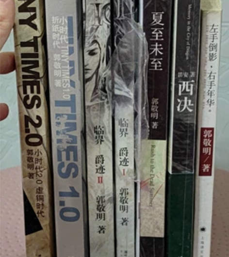 郭敬明作品 小时代1.0 小时代2.0 临...