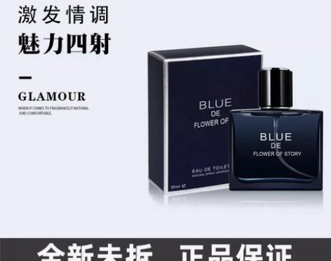 【全新包邮】花之物语蔚蓝男士香水古龙淡香氛...