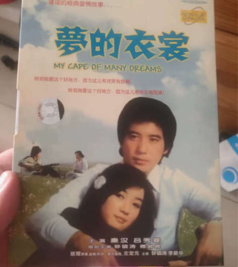琼瑶早期电视剧DVD 梦的衣裳和聚散两依依...