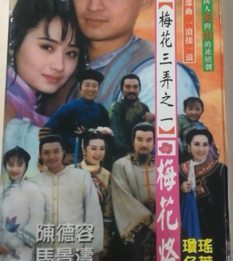 琼瑶全集47《梅花三弄》之一《梅花烙》21...