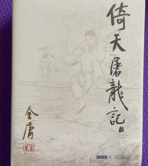 全新没开封,新华书店购买,喜欢金庸的可收藏...