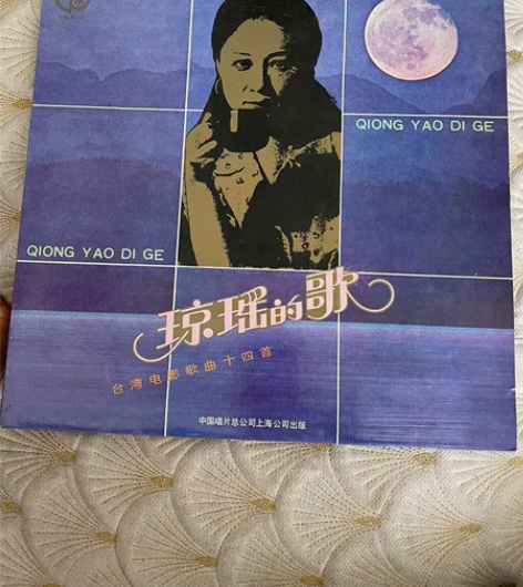 12寸33转黑胶唱片，琼瑶的歌。 台湾电影...