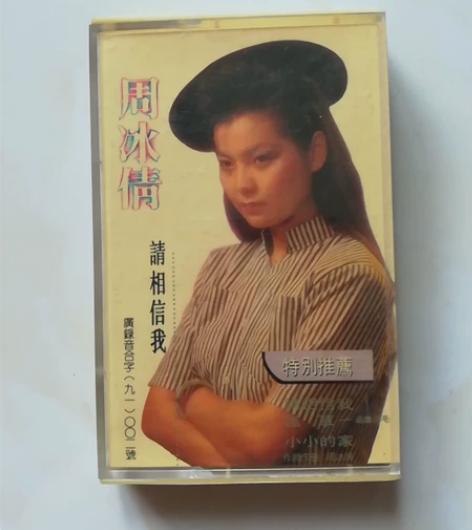 珍藏版原版磁带。音质很好，包邮 感兴趣的话...