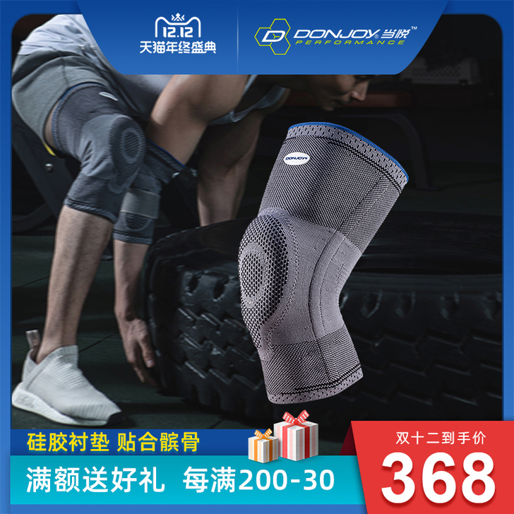 当悦 运动护具