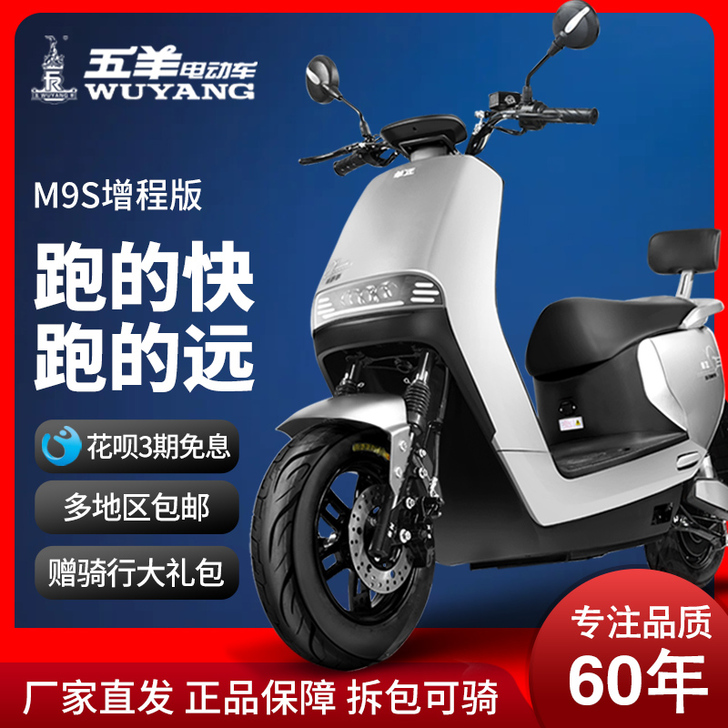wuyang/五羊 电动摩托车