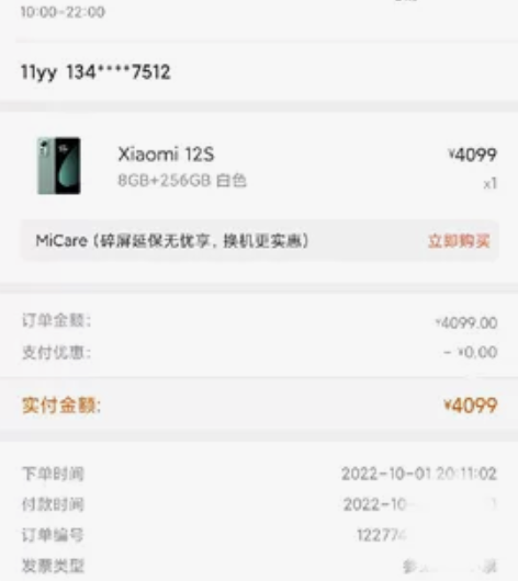 小米12s手机8+256，白色，全新未拆封...