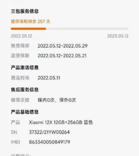 小米12x 12+256 蓝色  裸机+6...