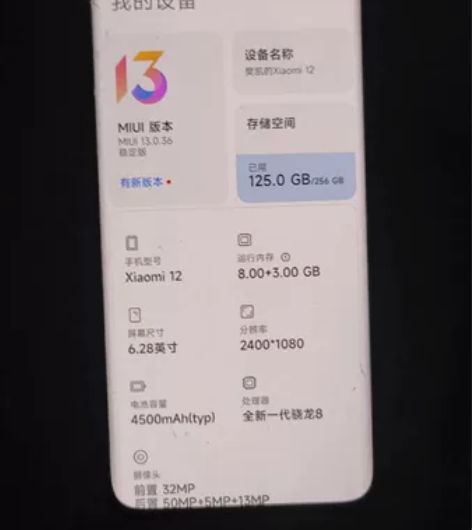 小米12,256的后面的皮让我撕了,外屏有...