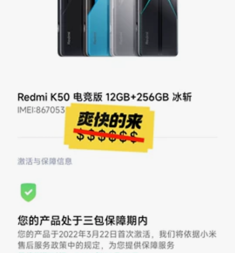 红米k50电竞版 12+256 冰斩 打游...