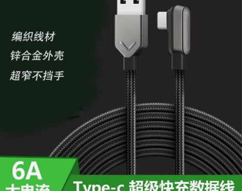 120W编织弯头数据线typc适用小米12...
