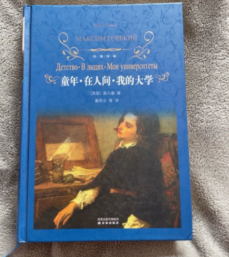 童年,在人间,我的大学 三合一