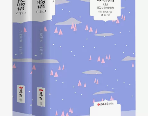 源氏物语 书紫式部原著上下册 全译本