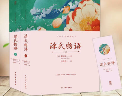 【4本38元专区2册】源氏物语（全2册）紫...