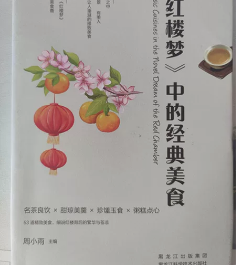 《红楼梦》中的经典美食 红楼之中有美景，有...