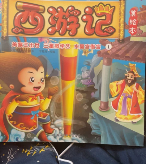 西游记 美绘本 带拼音共10本 20元 非...