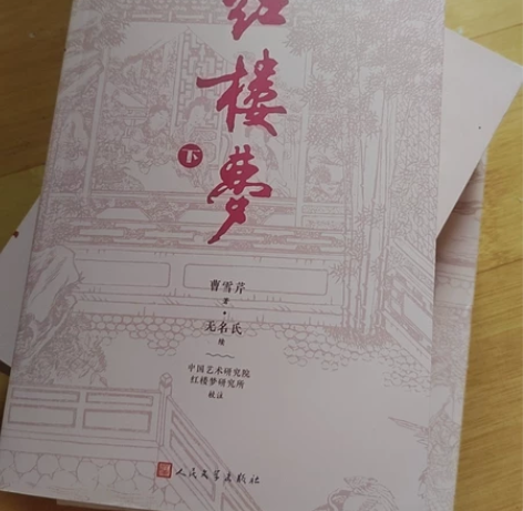红楼梦有三册,还很新,买了基本没看过。 感...