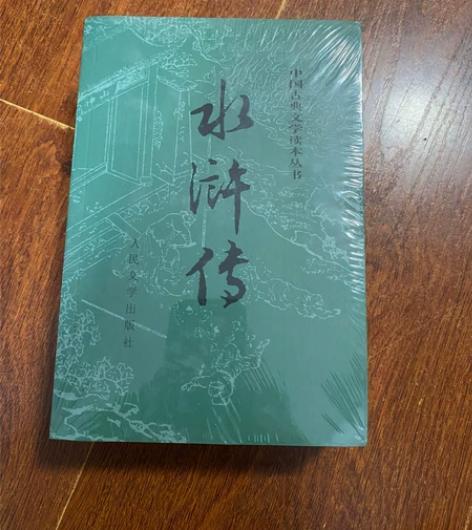 《水浒传》全新 未拆封 原价50 便宜25...