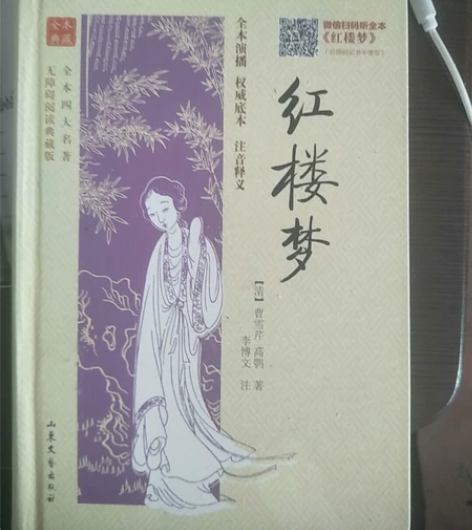 正版《红楼梦》看了几页吧 感兴趣的话点“我...