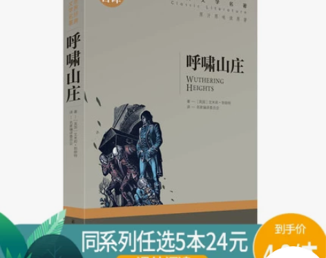 任选5本24元呼啸山庄 世界文学名著书籍读物