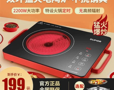 苏泊尔电陶炉家用爆炒电磁炉锅多功能一体大功...