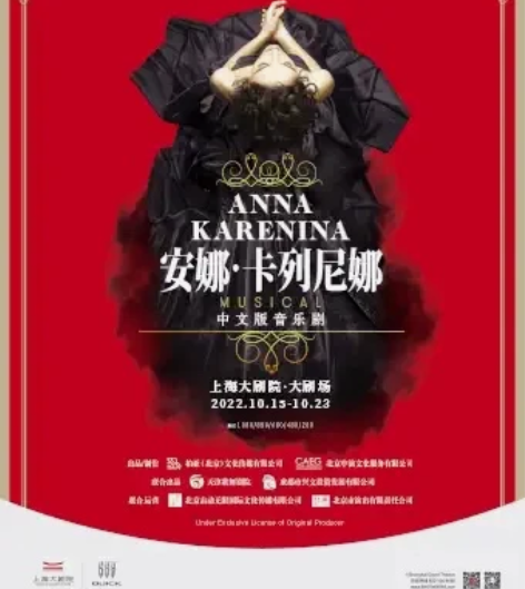 【上海】俄罗斯音乐剧《安娜·卡列尼娜》中文...
