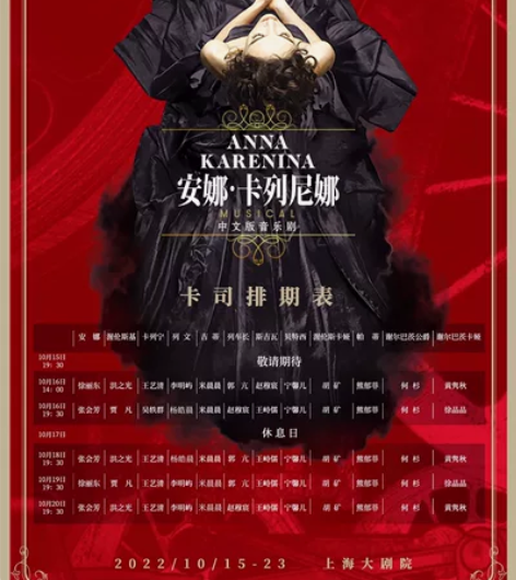 特惠选座秘｜俄罗斯音乐剧《安娜.卡列尼娜》...